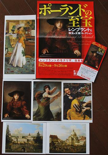 ポーランドの至宝展。.JPG